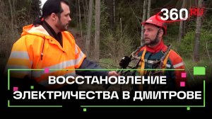 Погода усложняет. Как восстанавливают электросети после циклона в Дмитрове