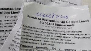 Разговор о заквасках, мороженое, распаковка посылки