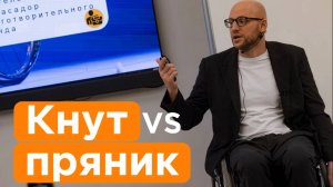 Два типа мотивации / Что лучше кнут или пряник