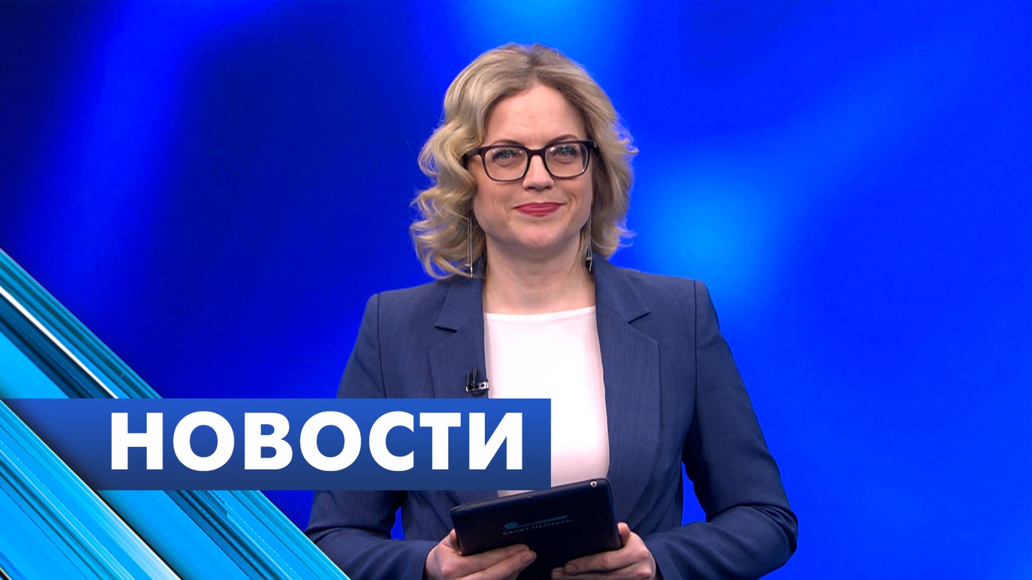 Главные новости Петербурга / 4 мая