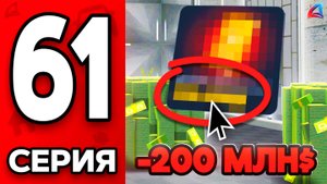 ✅ Лучшее ВЛОЖЕНИЕ в АФК Заработок!💎 Путь Бомжа на АРИЗОНА РП МОБАЙЛ #61 - на ARIZONA RP MOBILE
