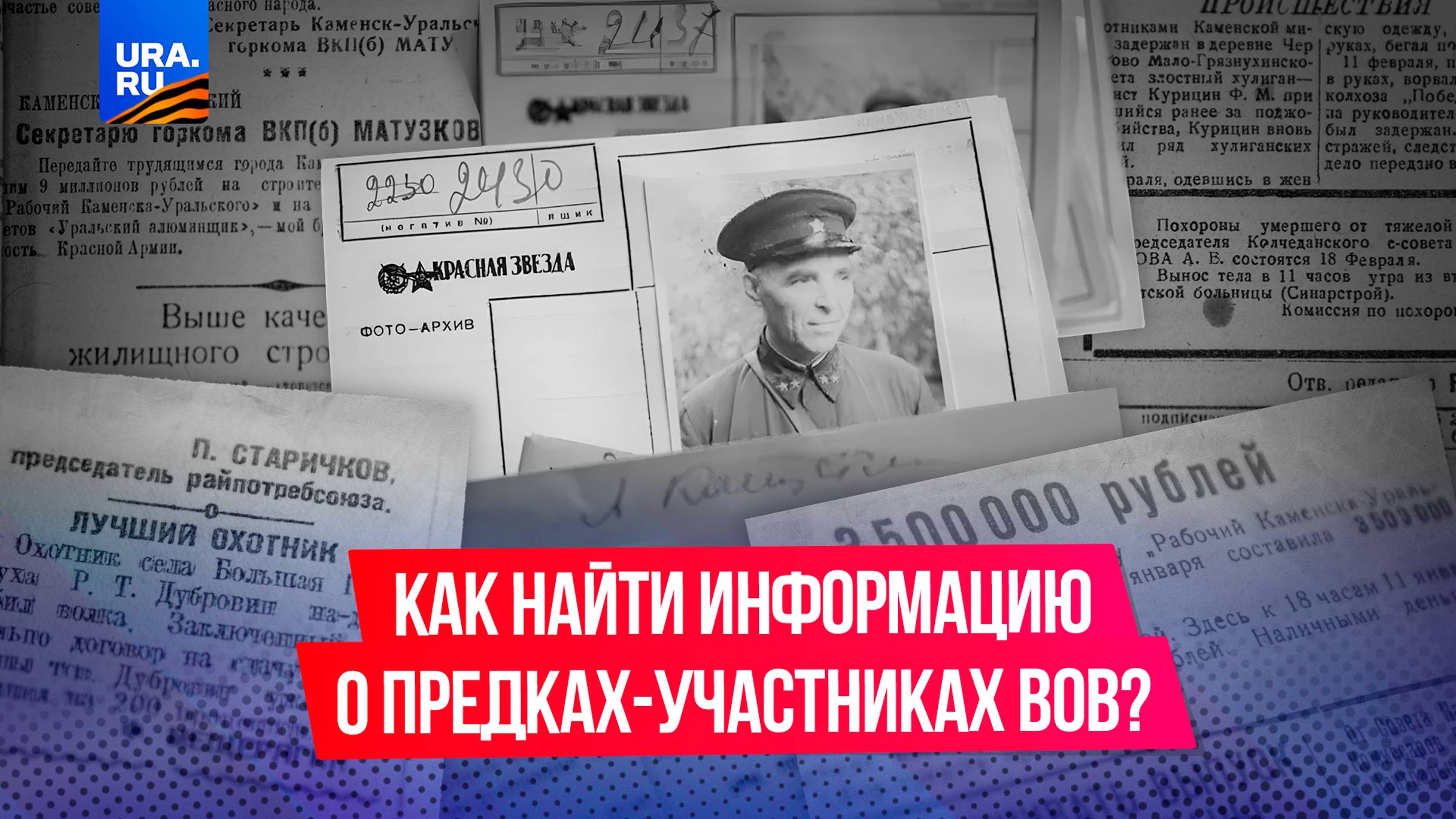 Откройте героическое прошлое своей семьи: как найти информацию о предках-участниках ВОВ