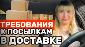 Вес и размер посылки для курьеров-мужчин и женщин-курьеров в Яндекс Доставке.