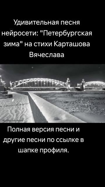 "Петербургская зима": песня нейросети на стихи Карташо