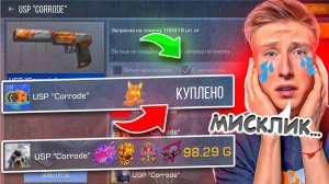 МИСКЛИКНУЛ?!😭ТРЕЙД БАТЛ ПРОТИВ ДЕВУШКИ СЛОВИЛ ПЕРЕДАЧУ 4 ХЕЛЛУИН АРКАНАМИ НАКЛЕЙКАМИ В СТАНДОФФ 2