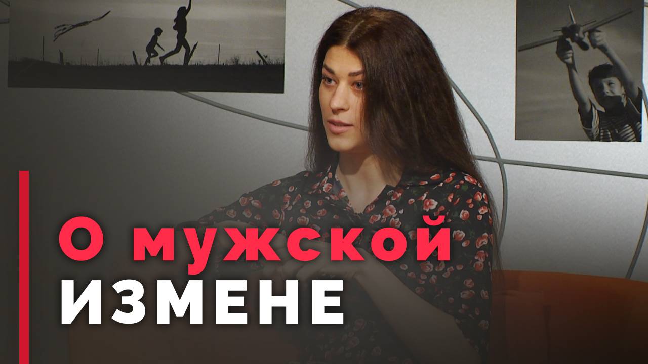 Почему мужчины изменяют | Принято считать