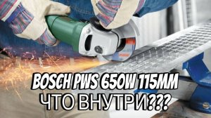 БОЛГАРКА BOSCH PWS 650W 115mm - разбираем и смотрим внутренний мир.