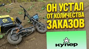 Первый день в Купере — заказы добили не только меня, но и электровелосипед!