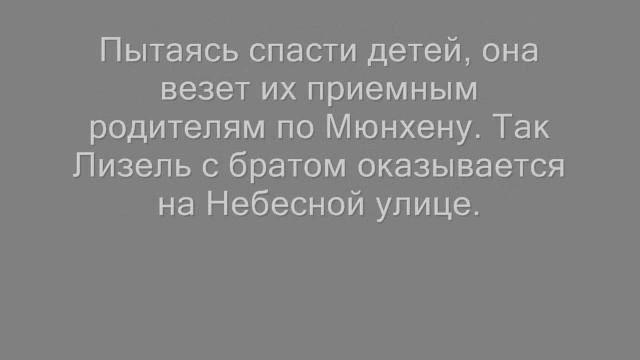 Книжный вор смотреть онлайн