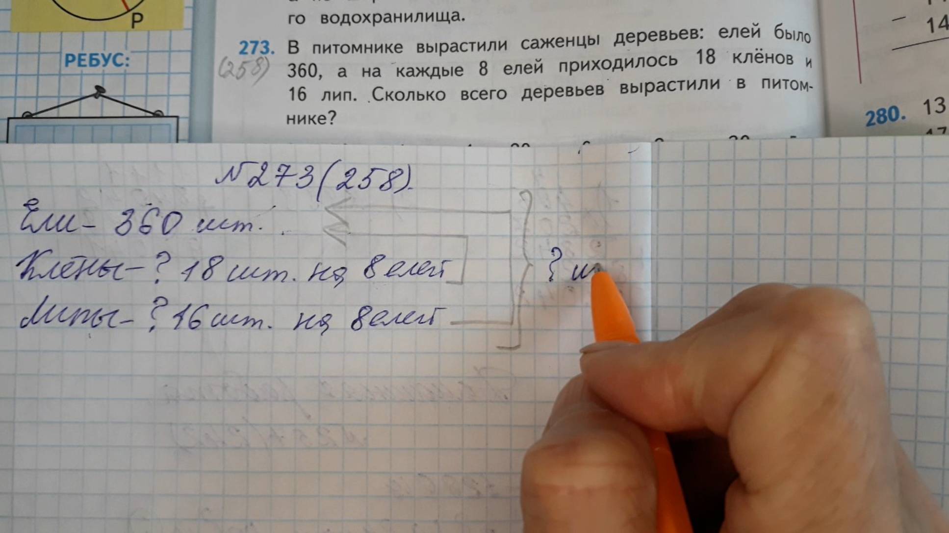 Математика 4 класс, 2 часть, номер 273 (258), стр.66 (64)