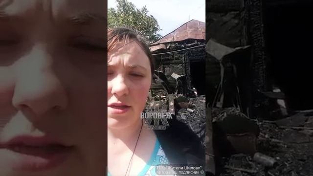 БЕЗ КРЫШИ НАД ГОЛОВОЙ: многодетная жительница Воронежа осталась без жилья после пожара.