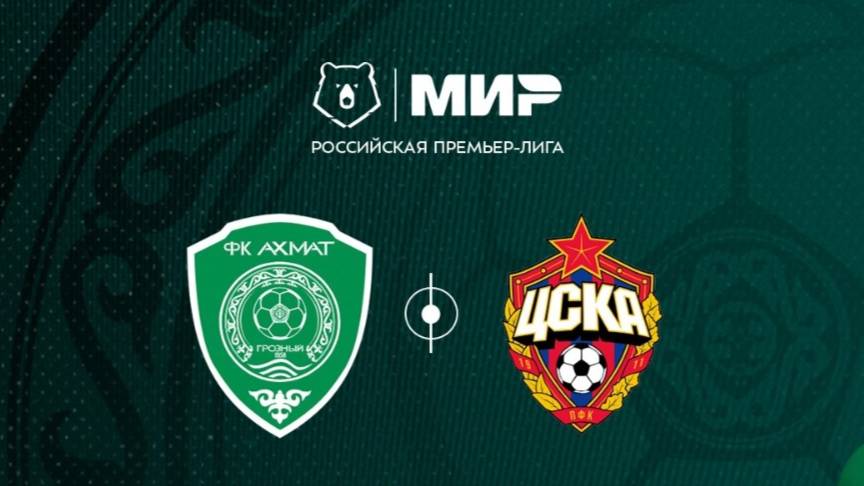 Футбол. Ахмат - ЦСКА. Российская Премьер - Лига. Хайлайты матча.