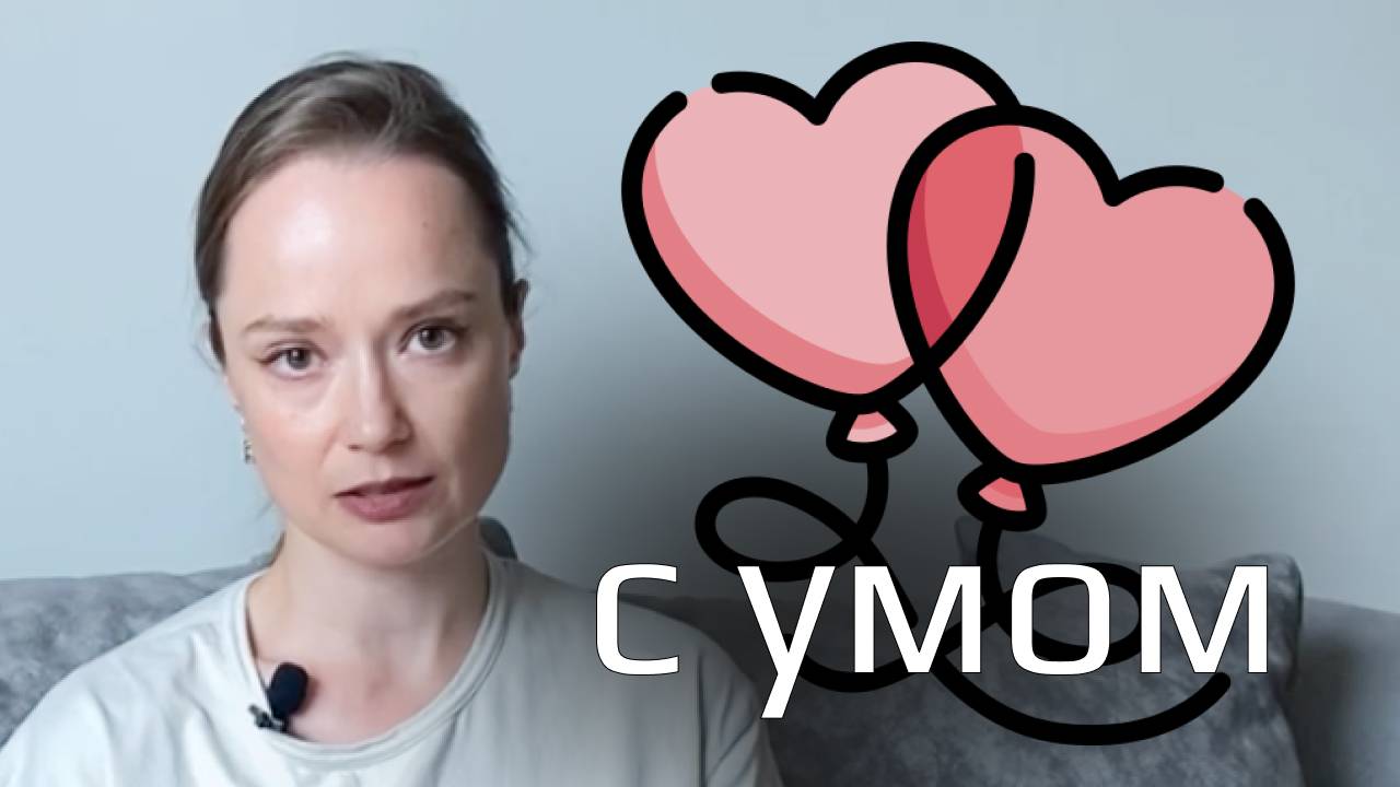Как построить любовь на всю жизнь?