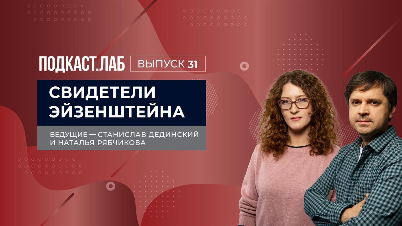Свидетели Эйзенштейна. Как телевидение создавало новый кинематограф. Алексей Герман-младший и Вал...