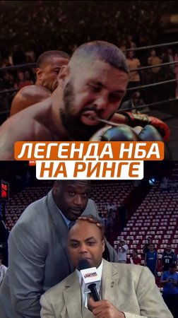 🥊 ЛЕГЕНДА НБА НА РИНГЕ #НБА #NBA #Баскетбол #Basketball #Спорт #Sport #ВзялМяч