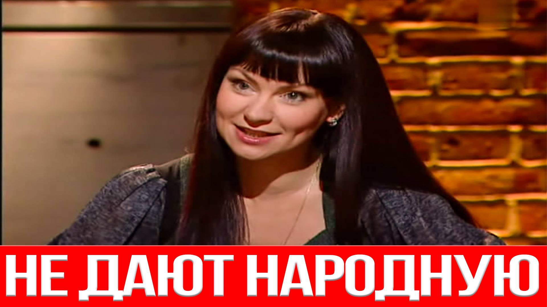 Почему Нонна Гришаева не получает звание народной артистки?