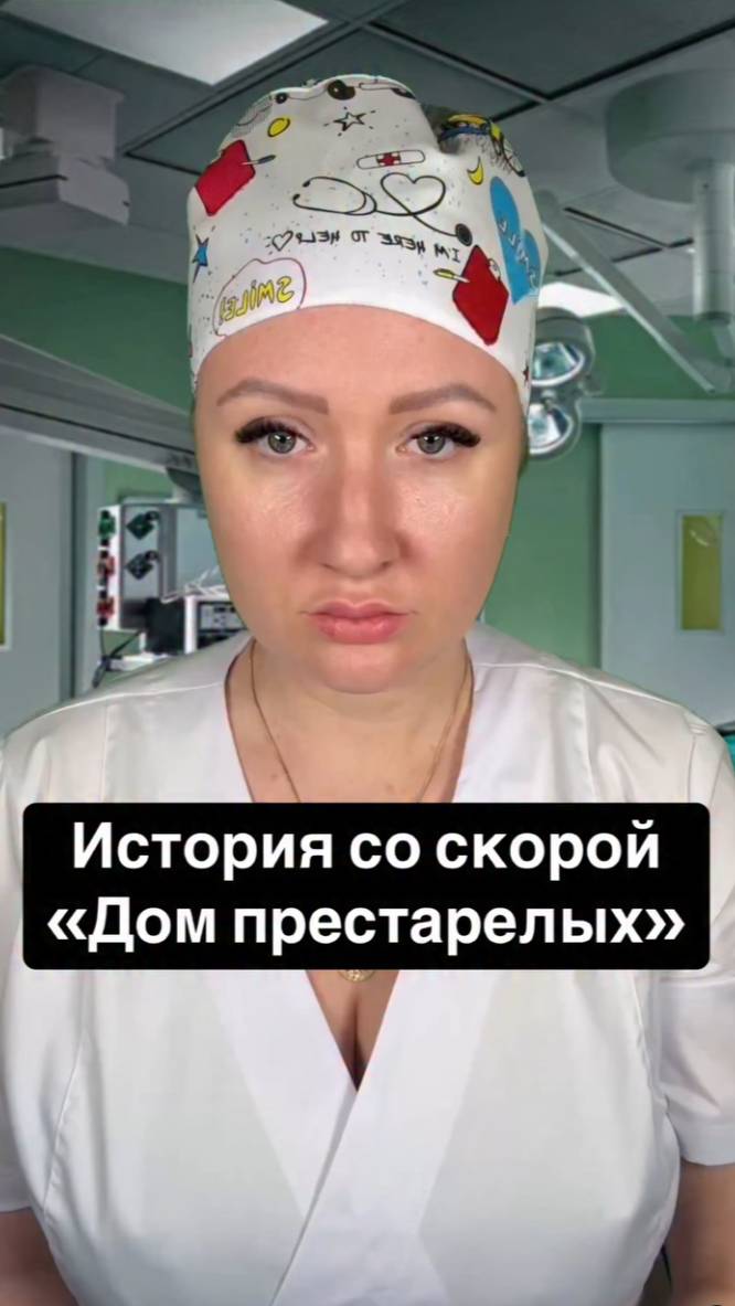Истории со скорой: Дом престарелых смотреть онлайн