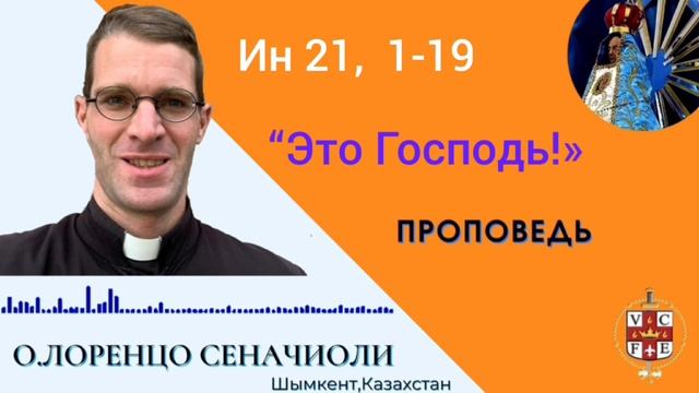 Это Господь!
