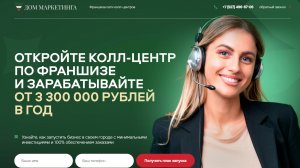 Франшиза Дом Маркетинга