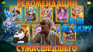 РЕКОМЕНДАЦИИ ПО АККУ, ВСЁ ОТЛИЧНО, ВСЕМ БЫ ТАК, Битва замков, Castle Clash