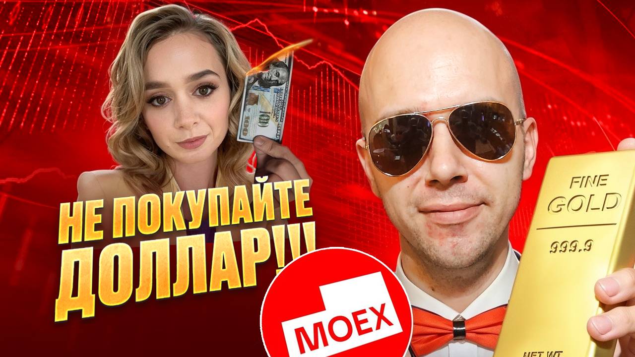 СРОЧНО!!! НЕ ПОКУПАЙТЕ ДОЛЛАР!!! Крах и девальвация доллара