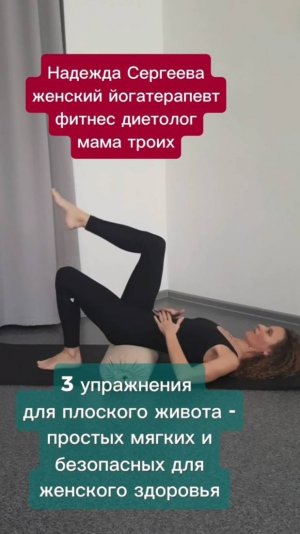 3 упражнения для плоского живота без качания пресса