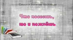 Что посеешь, то и пожнёшь: смысл пословицы