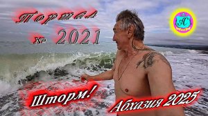 #Абхазия2025🌴 4 мая. Выпуск №2021🌡вчера +18°🌡ночью  +12°🐬море +14°❗ХУдЕЕМ с С.В. = 84,7 кг