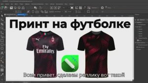 Принт на футболку Уроки Корел Corel