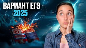 Вариант ЕГЭ по Русскому Языку 2025