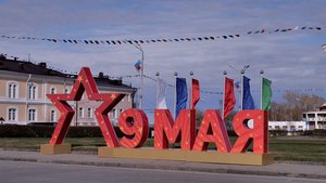 Петрозаводск накануне Дня Победы