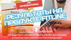 Император Японии выбирает FitLine с 2006 года #здоровье #FitLine #омоложение #энергия #питание