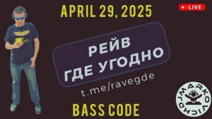 Новая популярная электронная музыка 2025 - танцевальные сеты миксы диджеев - BASS CODE