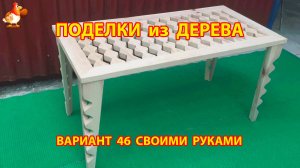 Поделки из дерева своими руками для дачи и сада вариант (46)