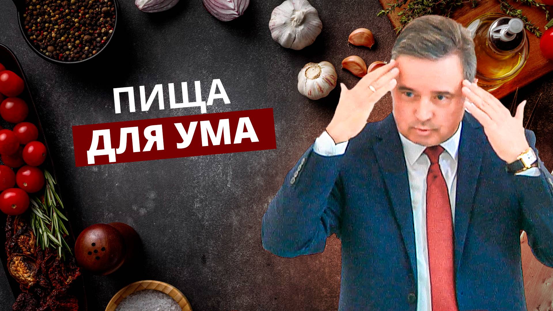 Пища для ума | Святослав Музычко — Проповедь