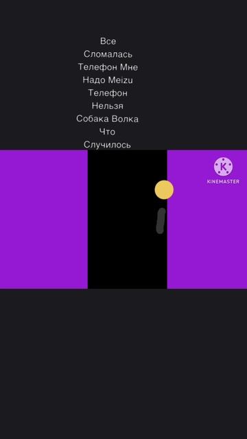 Все Сломалась Телефон Нельзя Мне надо Meizu Телефон Нельзя Собака Волка Что Случилось