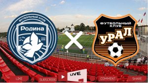 Родина - Урал прямая трансляция