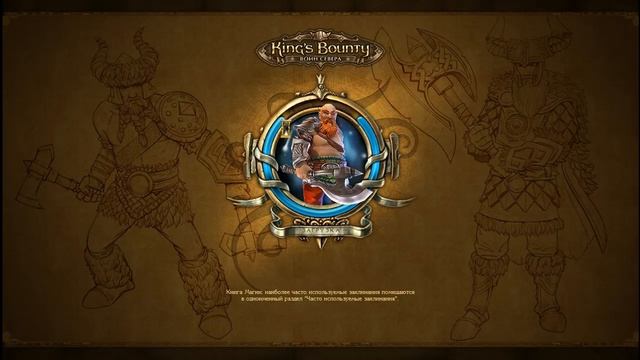 King`s Bounty - Warriors of the North прохождение + обучение (часть9) ... смотреть онлайн