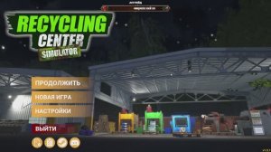 Recycling Center Simulator ОТ ДЕМО К РАНЕМУ ДОСТУПУ Первый взгляд