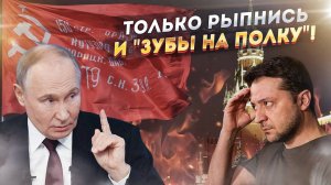 Тонкий дипломатический юмор! Россия пригрозила Зеленскому "пересчитать" зубы!