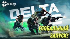 DELTA FORCE УЖЕ ВЫШЛА ГЛОБАЛЬНЫЙ ЗАПУСК! (120FPS)