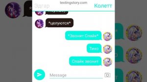 Переписка Эдгара и Колетт 1 часть