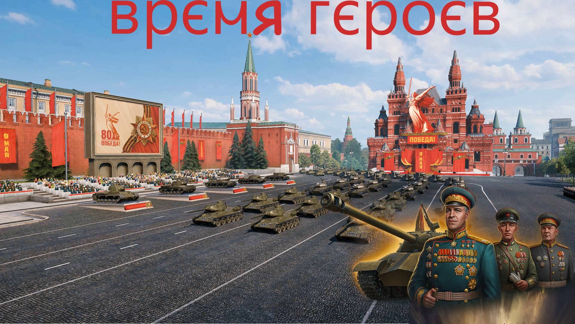 Танки  ночной стрим.