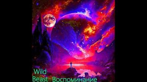 Wild Beast Memories