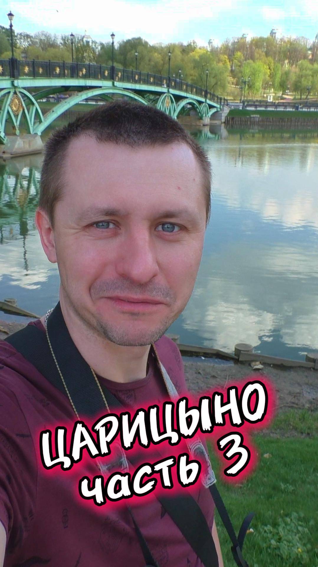 Парк в Усадьбе Царицыно в Москве (часть 3)