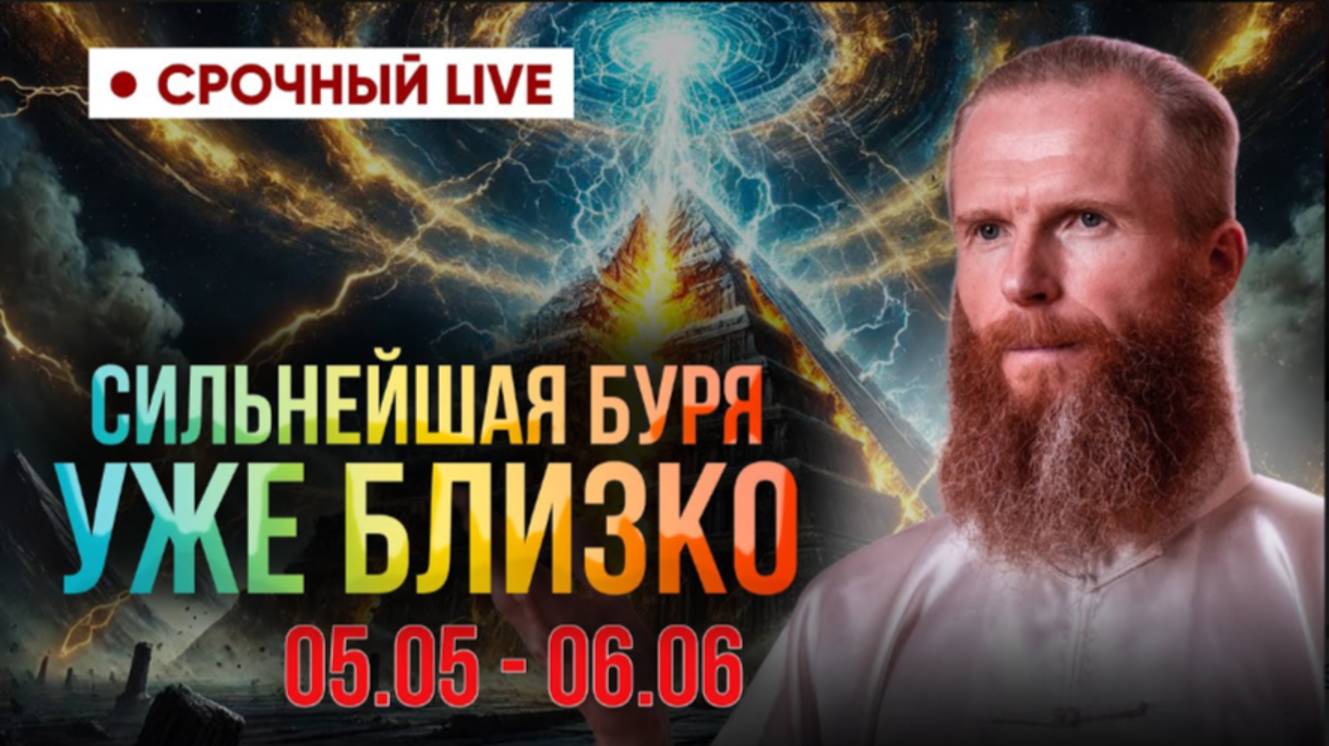 Ясновидящий предупредил： ЭТО случится с человечеством уже в МАЕ! Прогноз 05.05 - 06.06
