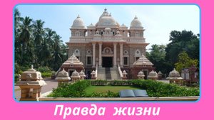 104. Сатья Саи Баба о правде жизни.