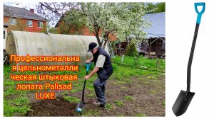 💥Профессиональная цельнометаллическая штыковая лопата Palisad LUXE
