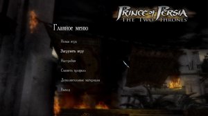 Prince of Persia: The Two Thrones - Финал