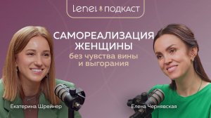 Подкаст о саморазвитии, материнстве и любви к себе. Как жить без чувства вины?